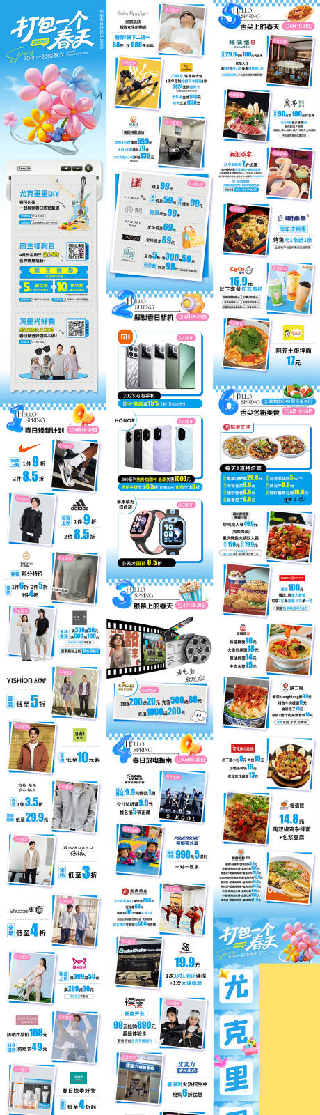 源文件下载【春季推文长图】编号：93730030209954732