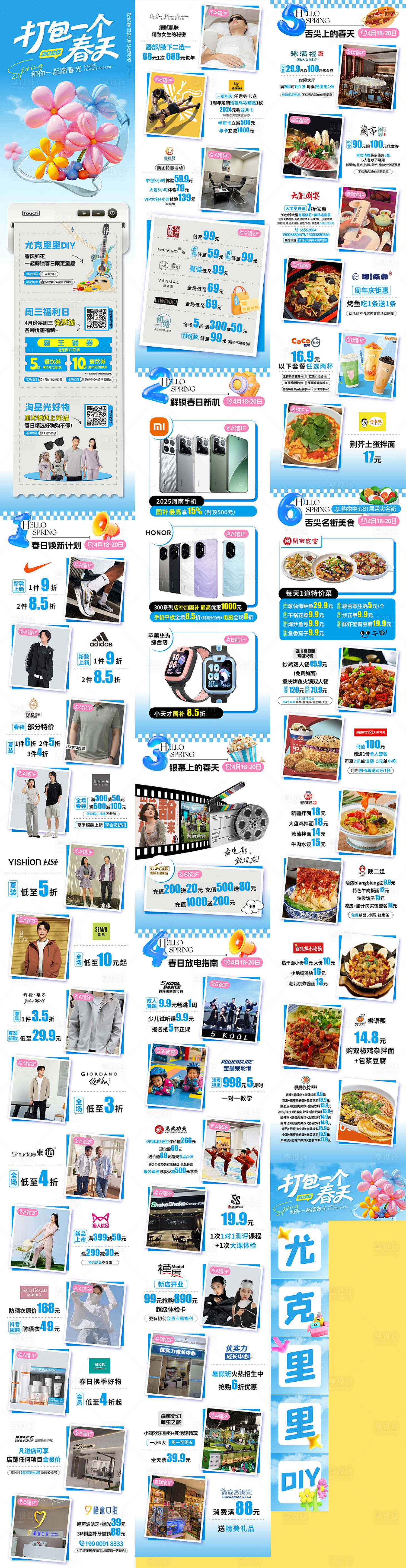 源文件下載【享設計】搜索編號：93730030209954732【春季推文長圖】
