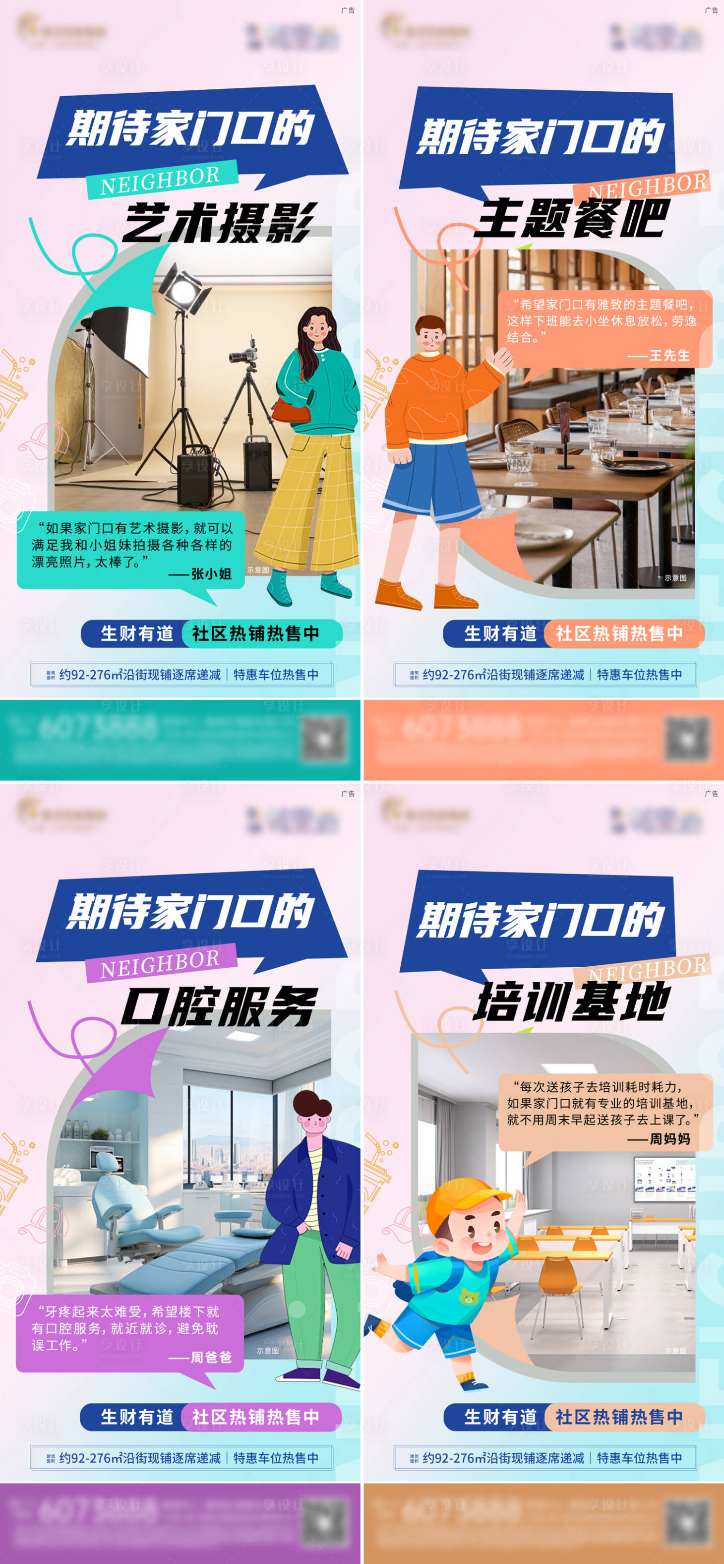 源文件下载【享设计】搜索编号：97710029882022700【地产商业公众号价值点缤纷 系列海报】