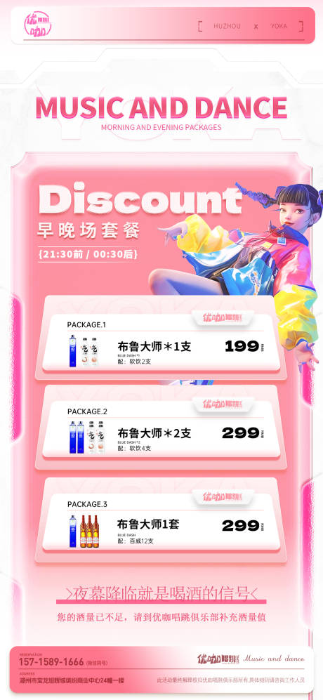 源文件下载【酒吧早晚场酒水单套餐海报】编号：31480030314755435
