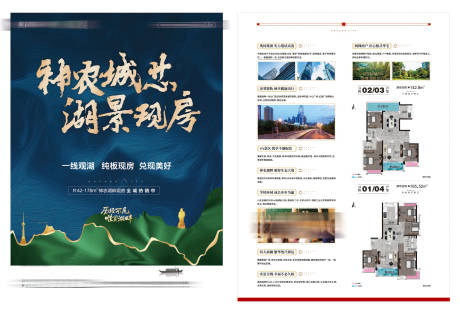 源文件下载【地产单页】编号：56820030115956367