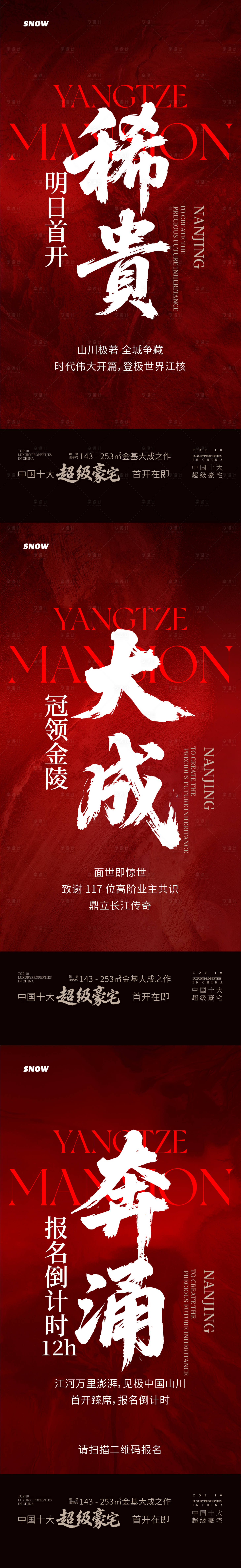 源文件下載【享設(shè)計】搜索編號：92840030288382862【地產(chǎn)倒計時豪宅開盤新品加推上市海報】