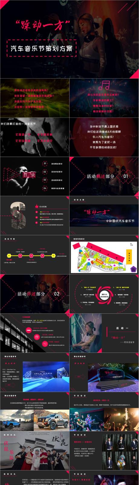 源文件下载【躁动一方汽车音乐节策划案】编号：69120030283762587
