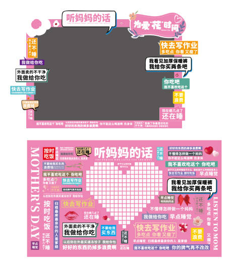 源文件下載【享設計】搜索編號：76050030193148560【母親節走心文案美陳打卡點】