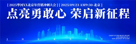 源文件下载【享设计】搜索编号：24890030414494882【誓师大会背景板】