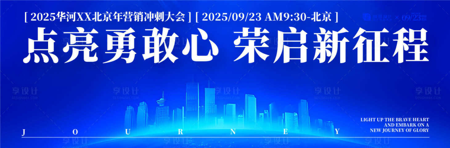 源文件下载【享设计】搜索编号：24890030414494882【誓师大会背景板】