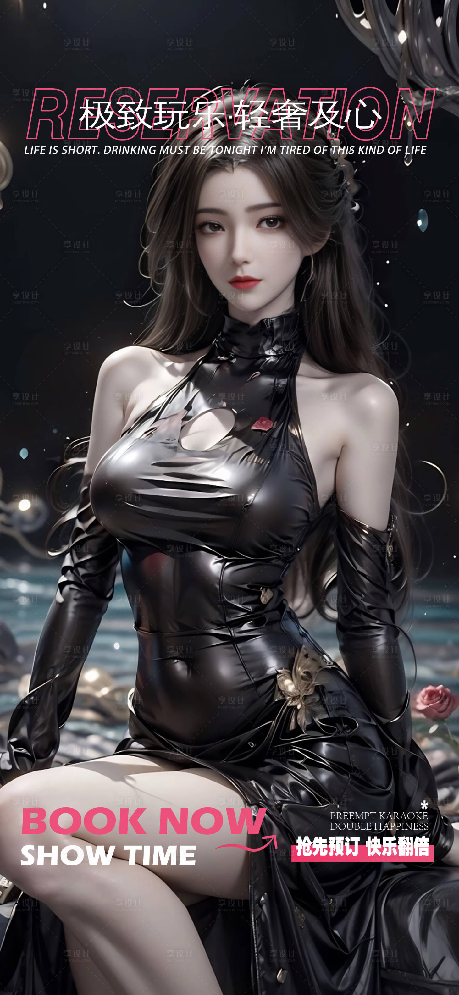 源文件下載【享設(shè)計(jì)】搜索編號(hào)：14900030055783259【酒吧邀約預(yù)訂海報(bào)】