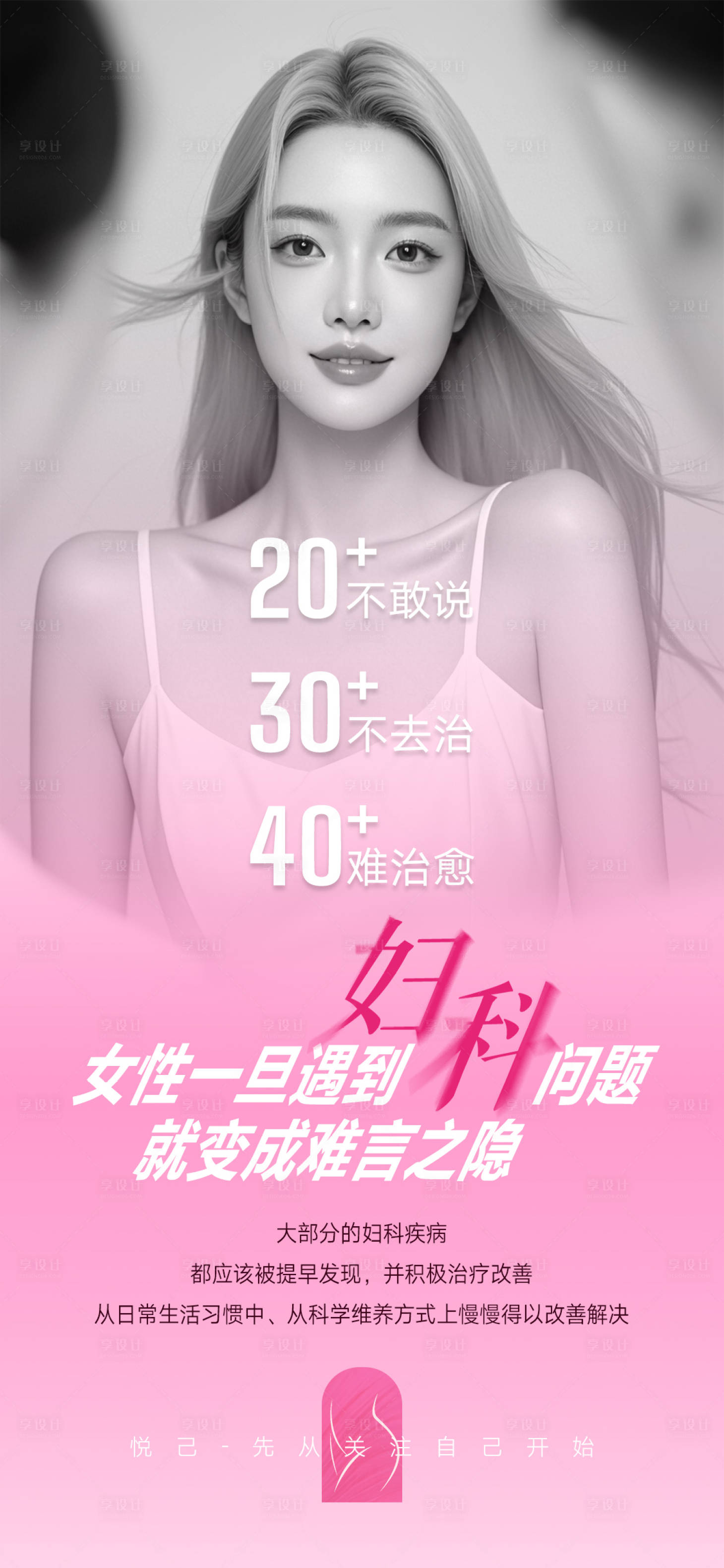 源文件下载【享设计】搜索编号：71550029939081530【私密科普海报】