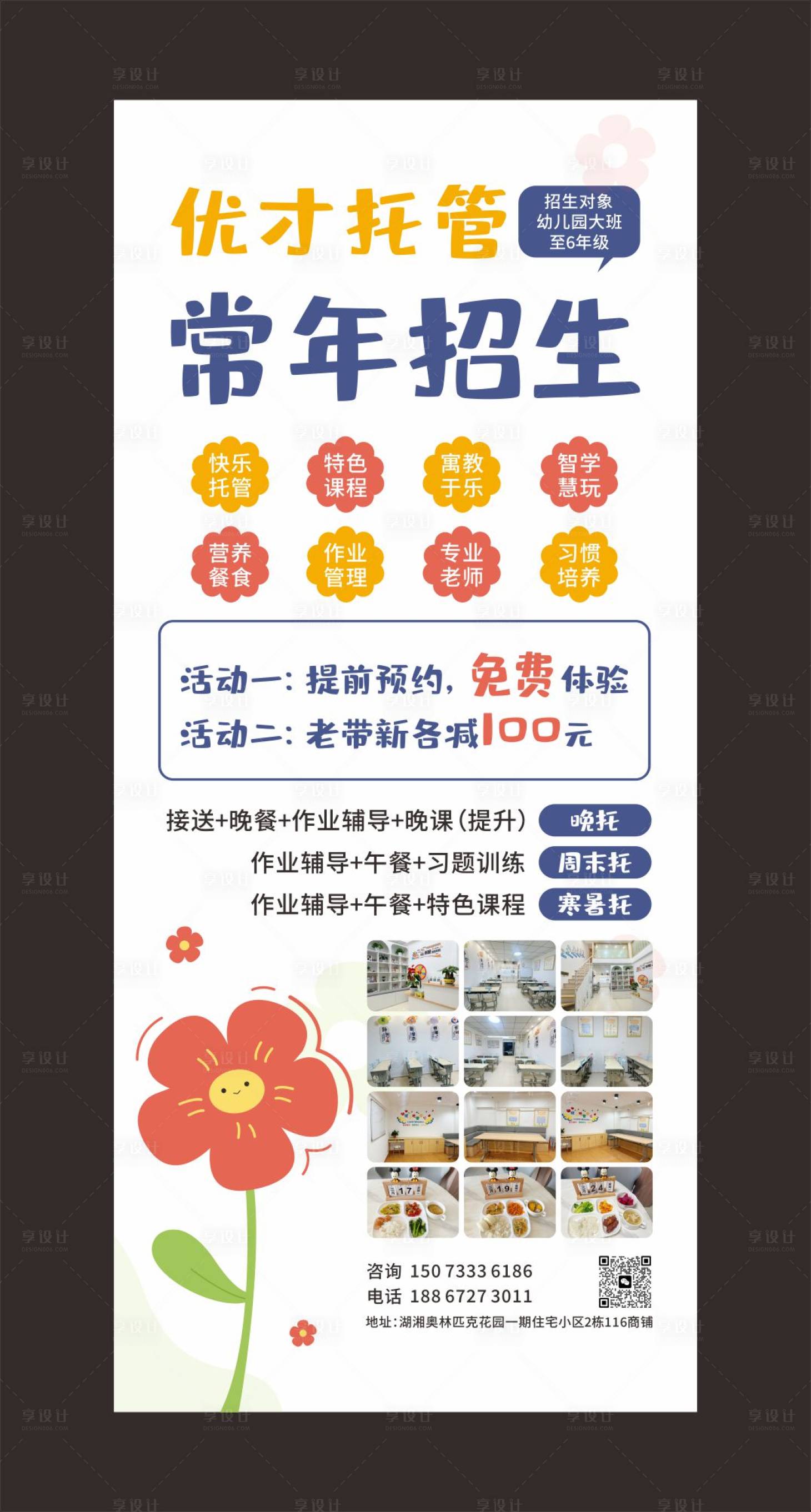 源文件下载【托管展架】编号：83550030333266229