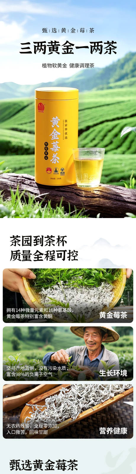 莓茶详情页