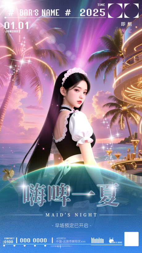 源文件下载【酒吧KTV夜店夏日宣传海报】编号：46100030417144432