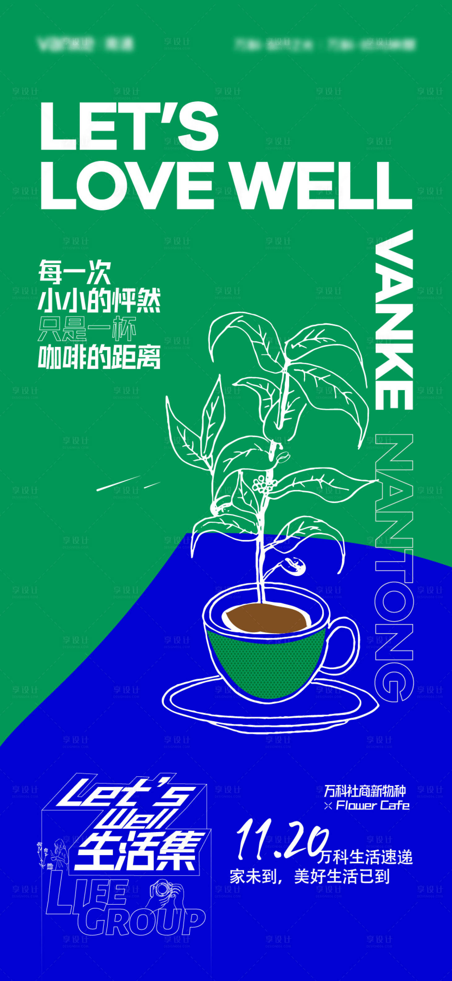 源文件下載【享設(shè)計(jì)】搜索編號：36350030310867760【商業(yè)咖啡業(yè)態(tài)海報(bào)】