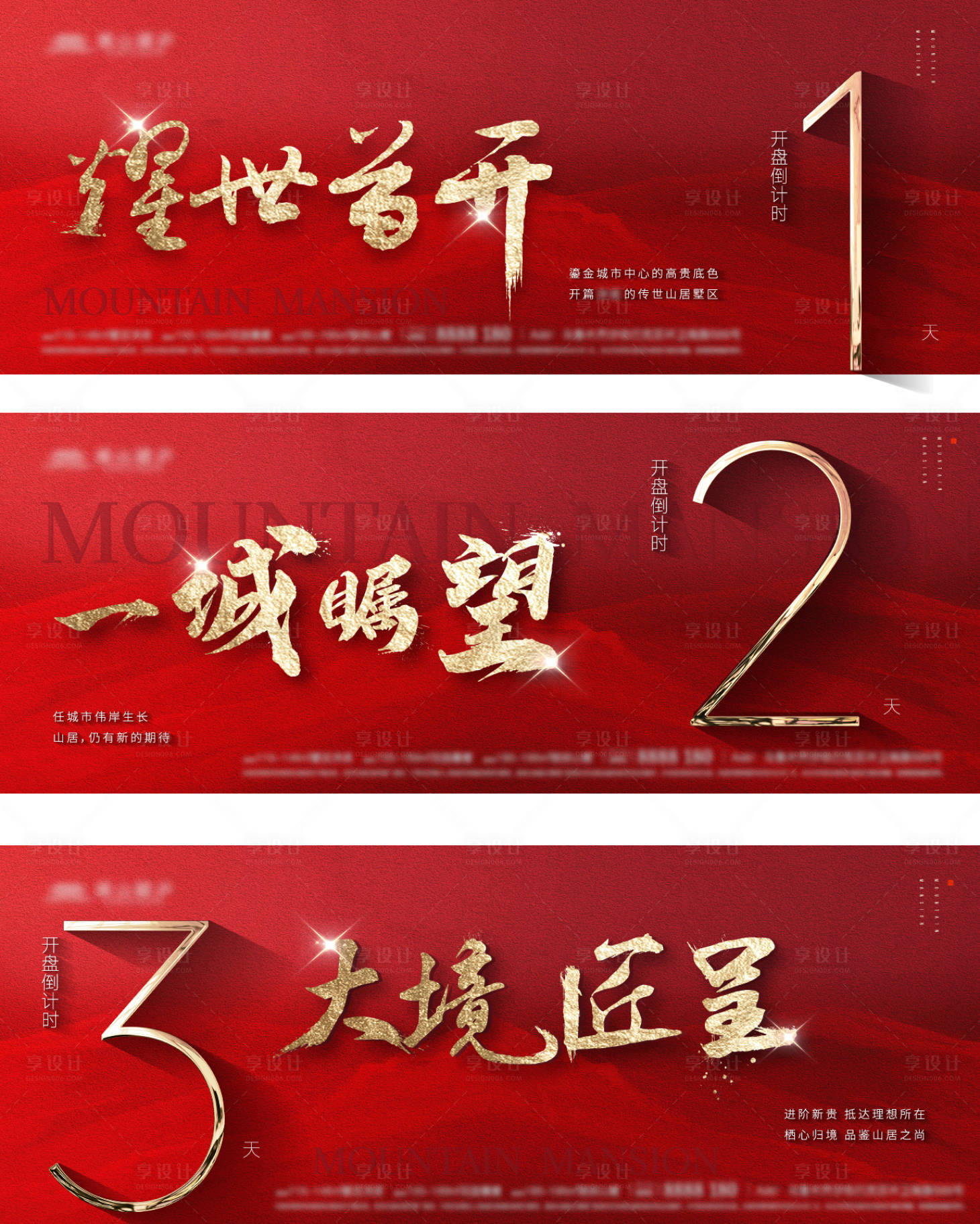 源文件下载【享设计】搜索编号：33660030372827475【地产红色大气倒计时海报】