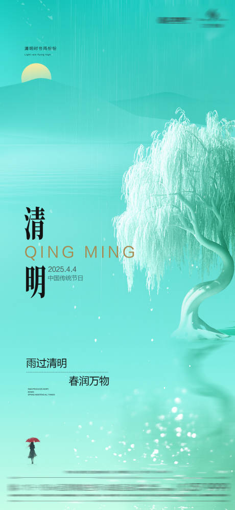 源文件下载【享设计】搜索编号：71860029923996434【清明节海报】