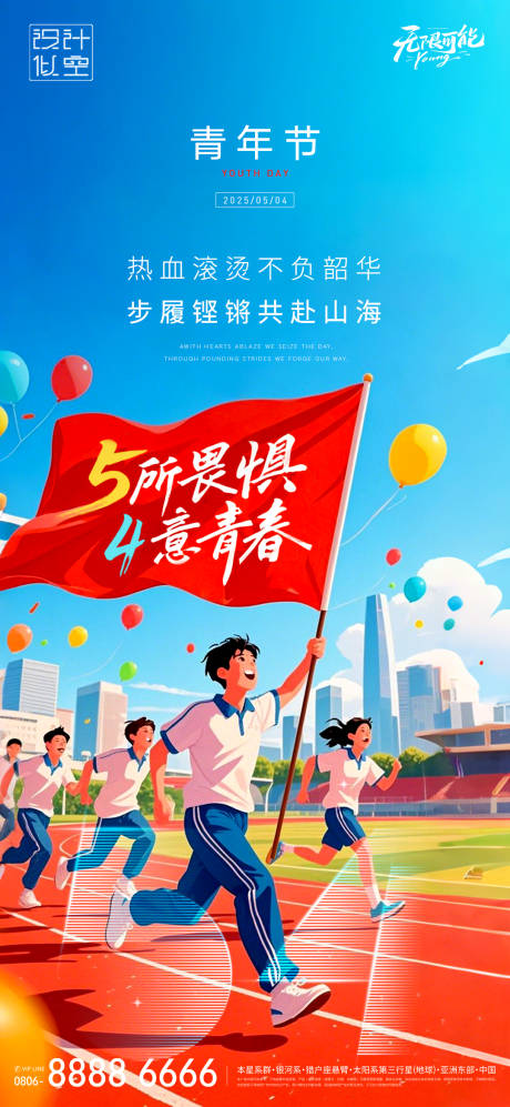 源文件下载【享设计】搜索编号：50520030436791238【五四青年节海报】