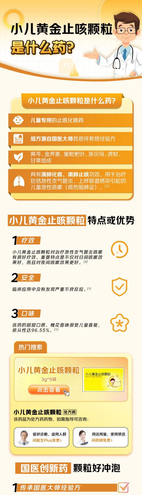 源文件下载【医药科普】编号：42720030073662341