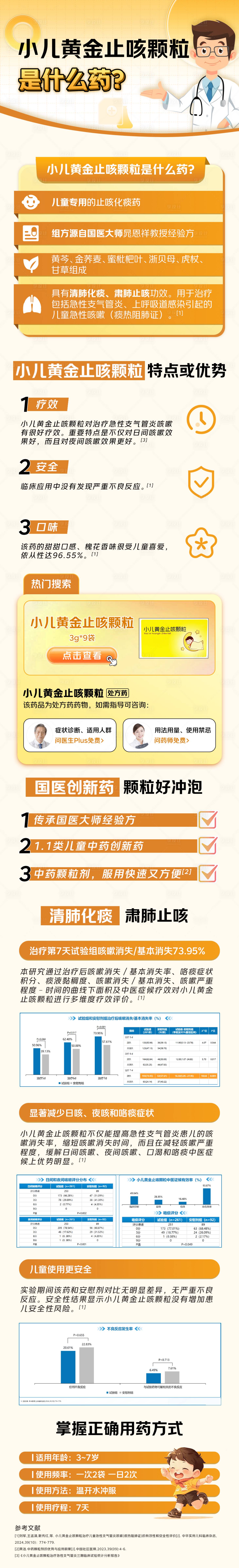 源文件下載【享設計】搜索編號：42720030073662341【醫藥科普】