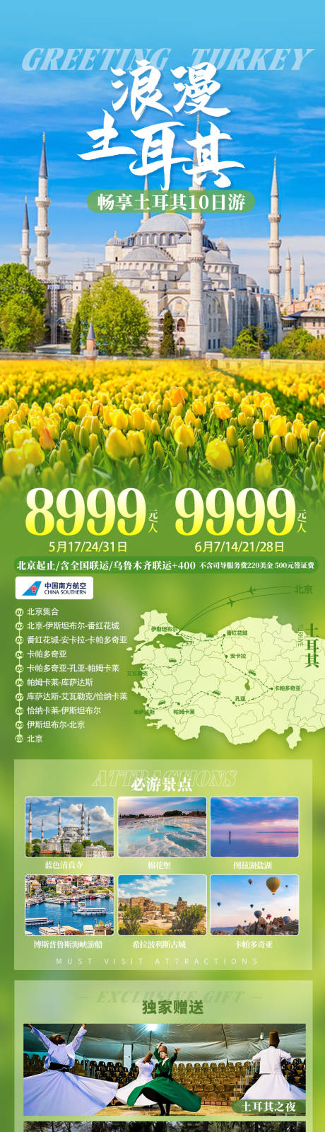 源文件下載【浪漫土耳其】編號：56380030053887517