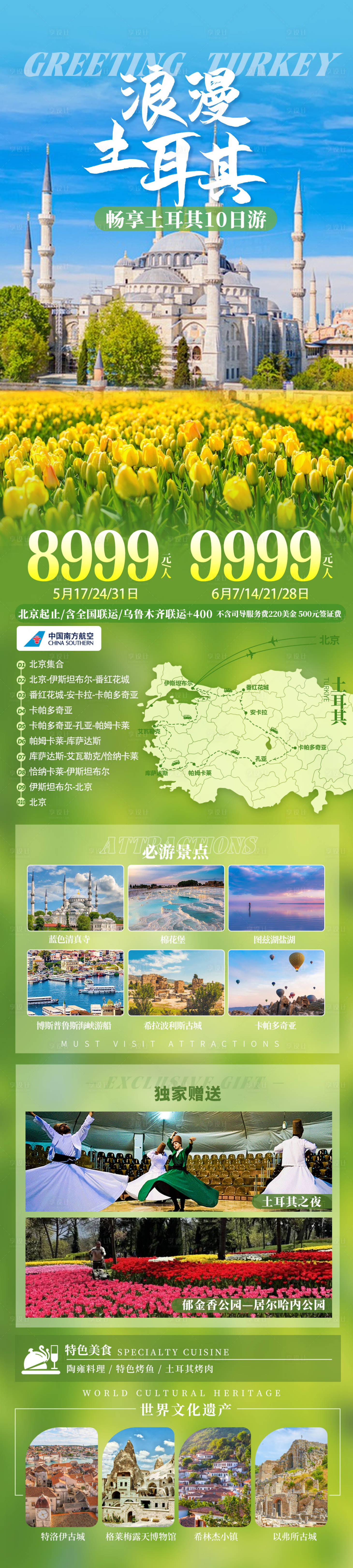 源文件下載【浪漫土耳其】編號：56380030053887517