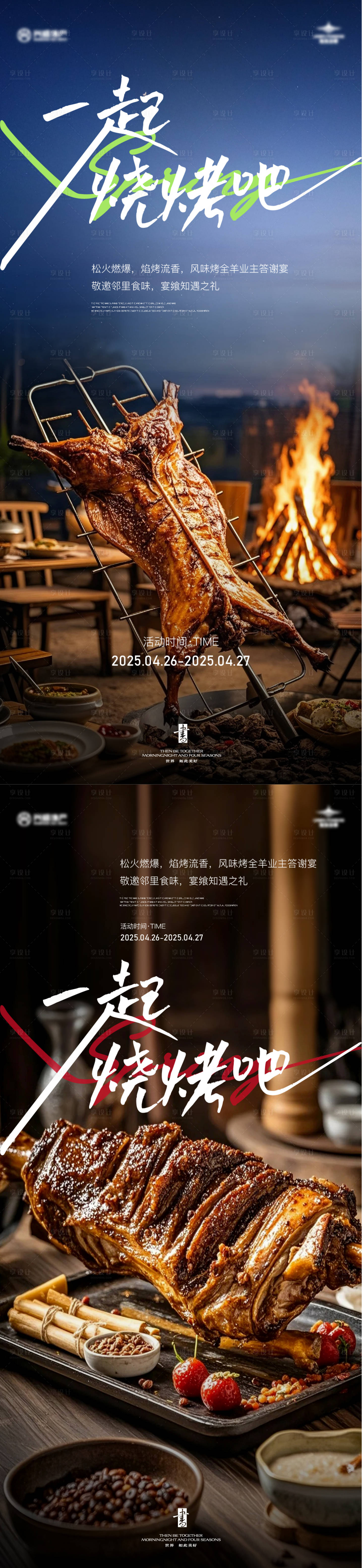 源文件下載【享設(shè)計】搜索編號：98190030261098284【烤全羊系列海報】