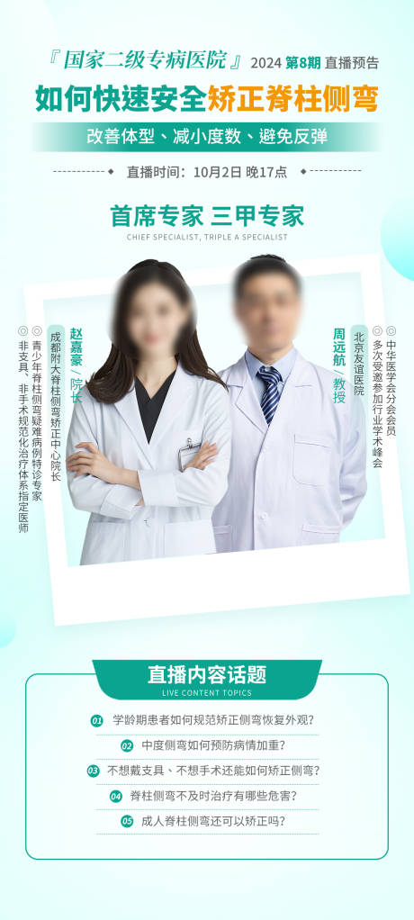 源文件下载【医生直播海报】编号：67240030263181540