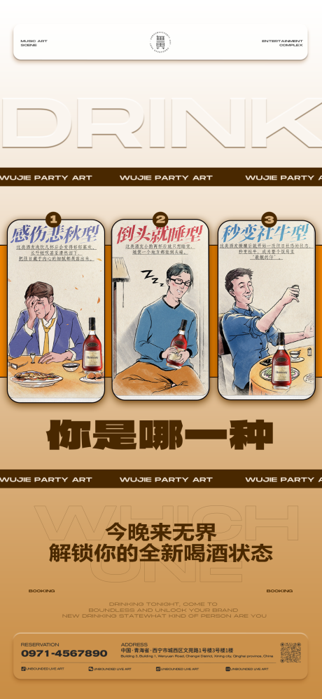 源文件下載【享設計】搜索編號：48870030316063970【酒吧日常宣傳邀約】