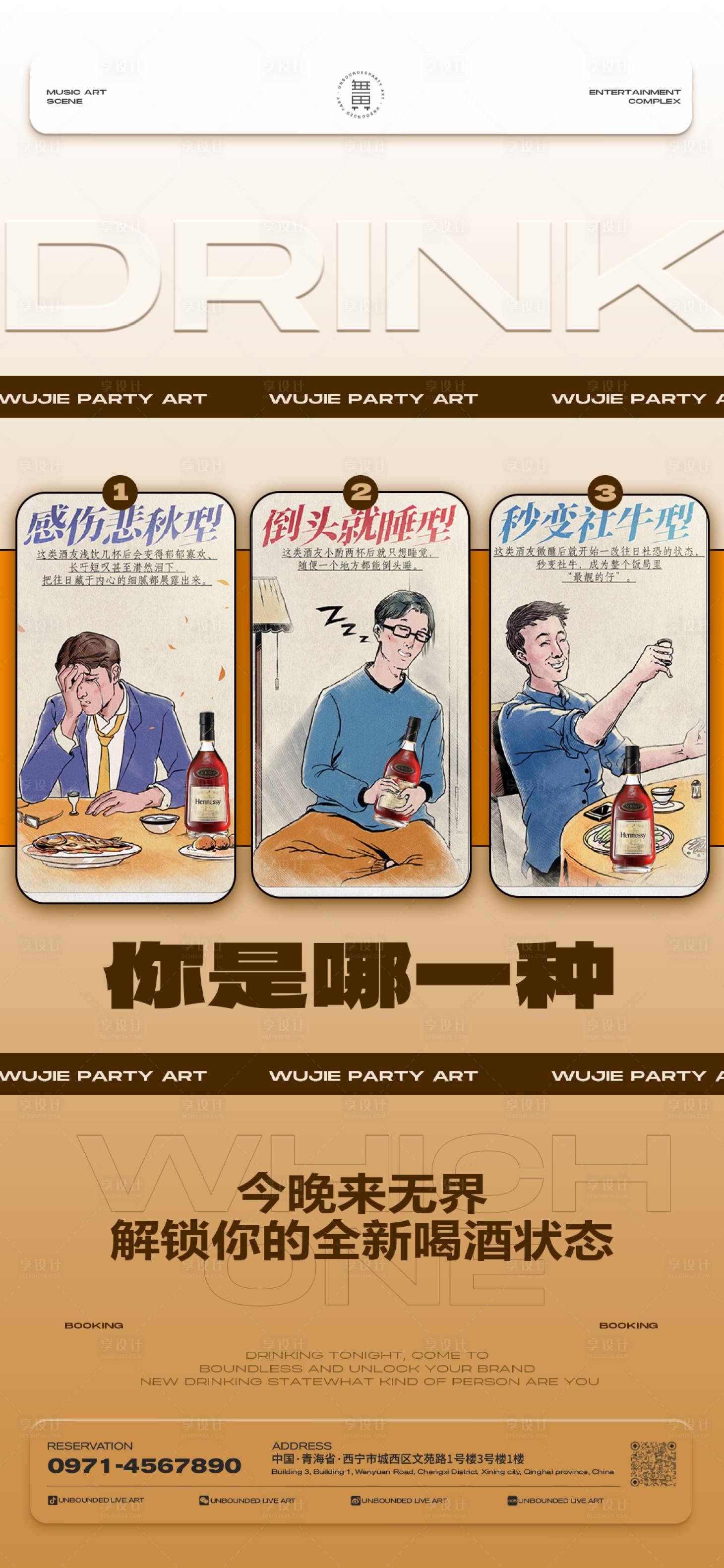 源文件下載【享設計】搜索編號：48870030316063970【酒吧日常宣傳邀約】