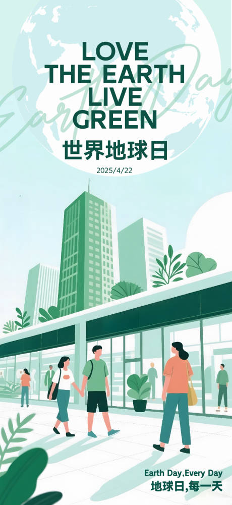 源文件下载【购物中心矢量插画风格世界地球日海报】编号：63100030232184516