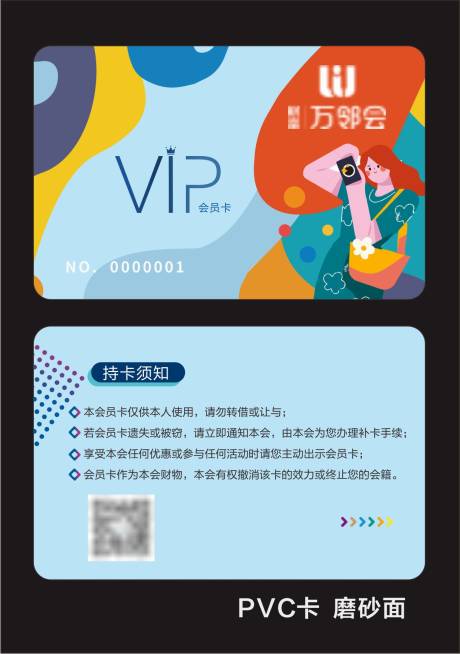源文件下载【社群会员VIP卡】编号：35660030213293318