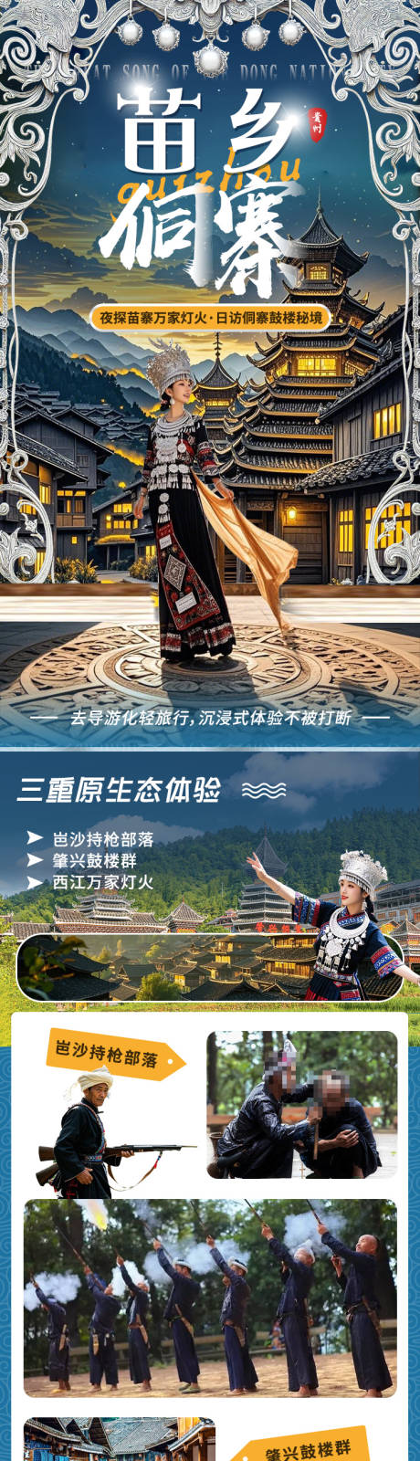 源文件下載【享設計】搜索編號：59130030055577687【貴州旅游詳情頁】