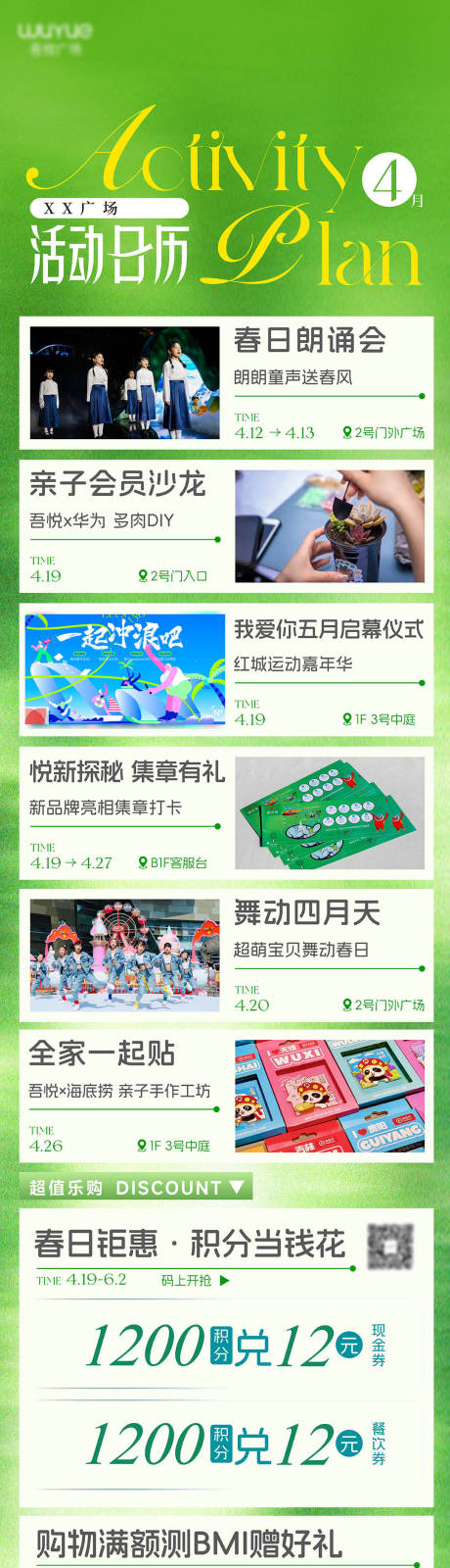 源文件下载【春日活动日历】编号：52640030171469756