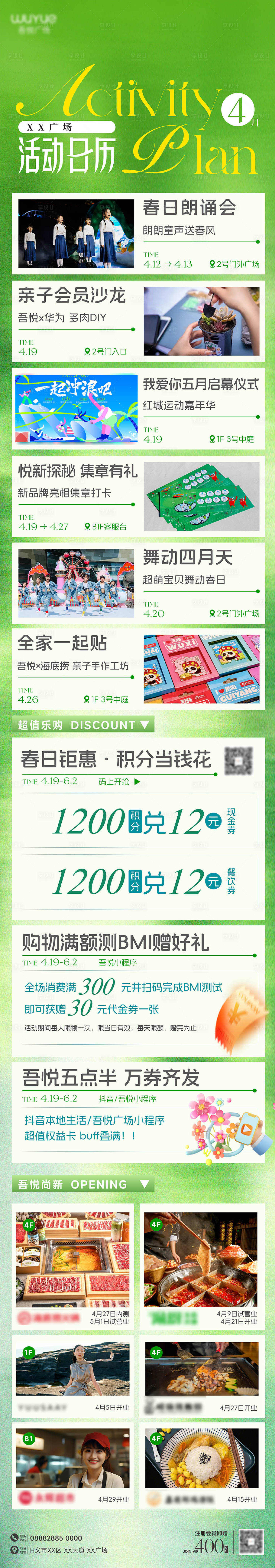 源文件下載【享設(shè)計(jì)】搜索編號(hào)：52640030171469756【春日活動(dòng)日歷】
