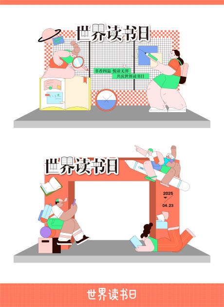世界读书日氛围营造