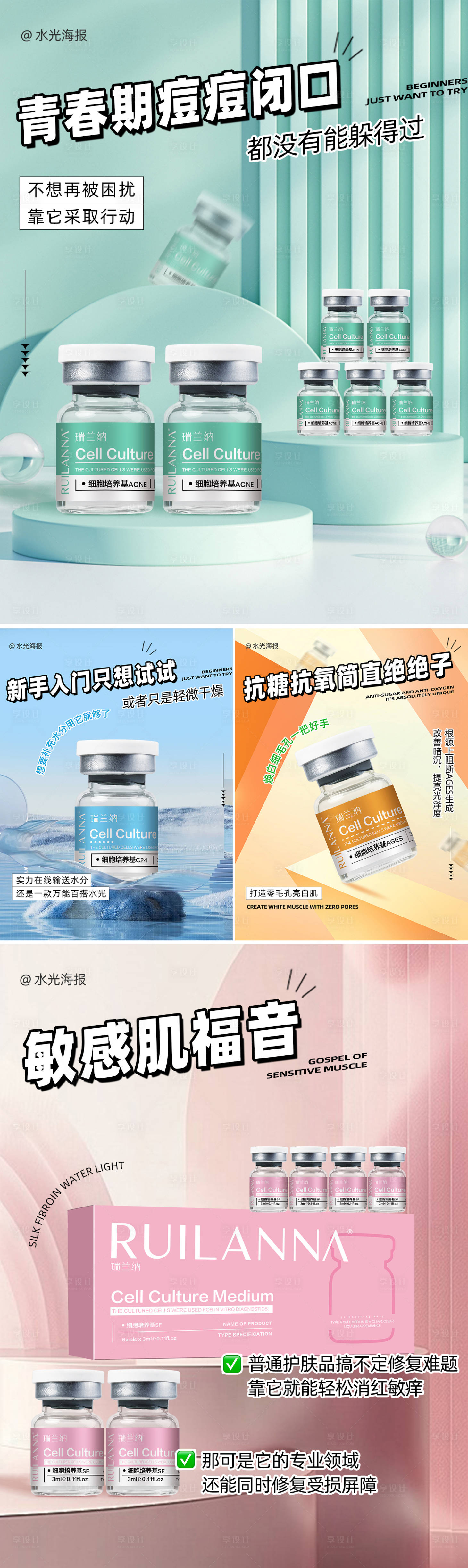 源文件下載【享設計】搜索編號：80640030030241194【醫美水光系列海報】