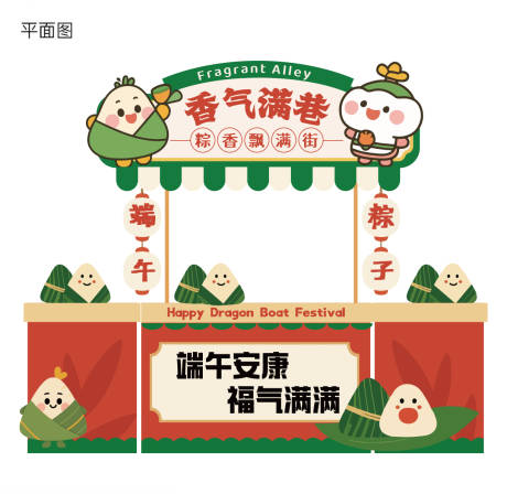 源文件下載【端午節(jié)日集市攤位設(shè)計(jì)】編號(hào)：27710030446245531
