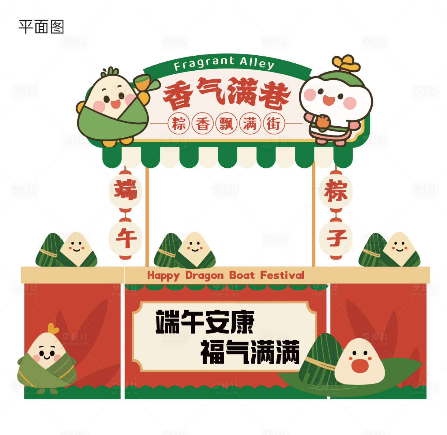 源文件下载【享设计】搜索编号：27710030446245531【端午节日集市摊位设计】