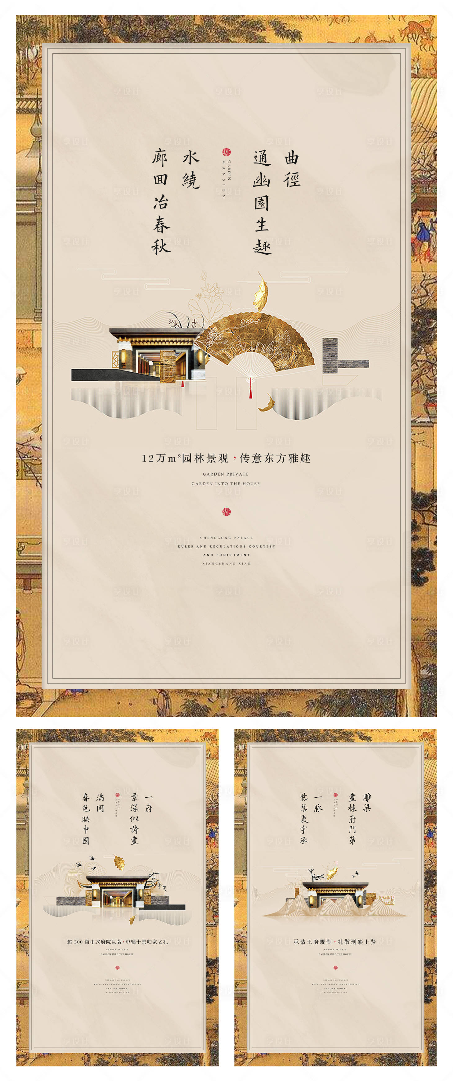 源文件下载【享设计】搜索编号：55310030198281318【新中式微信朋友圈海报提案】