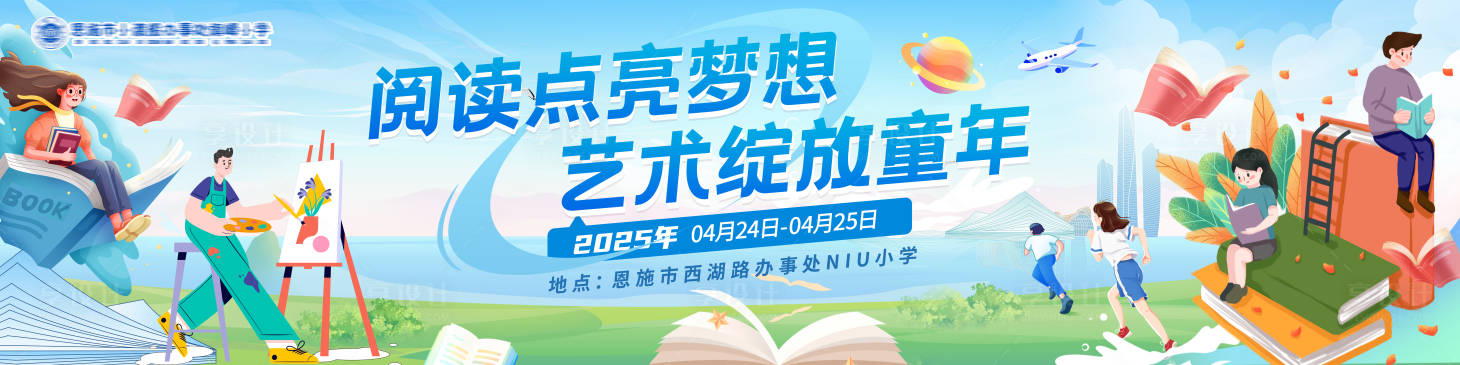 源文件下载【享设计】搜索编号：28270030297321266【世界读书日活动背景板】