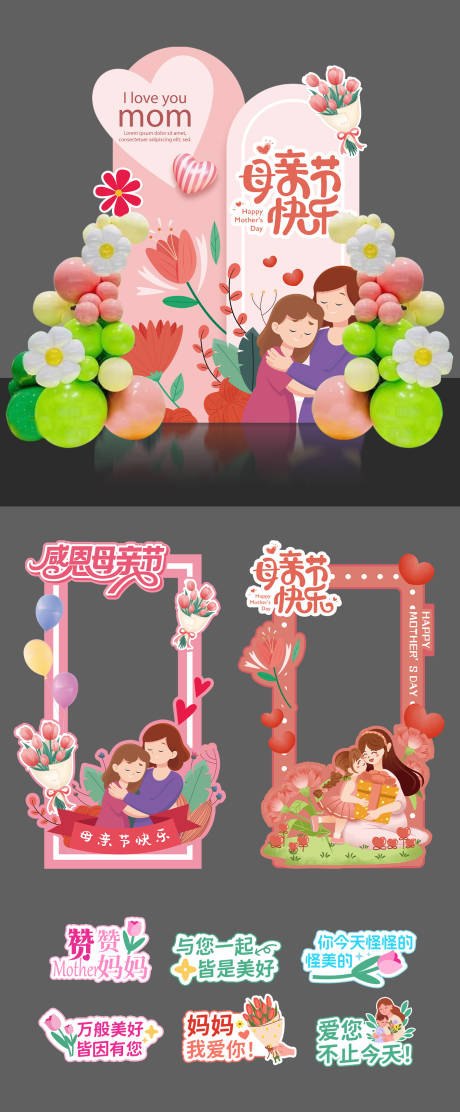 源文件下载【母亲节美陈】编号：47740030415268965