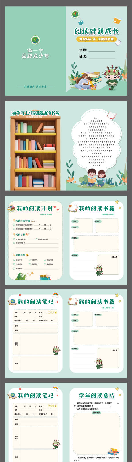 源文件下載【享設(shè)計】搜索編號：86970030289013409【閱讀手冊伴我成長】