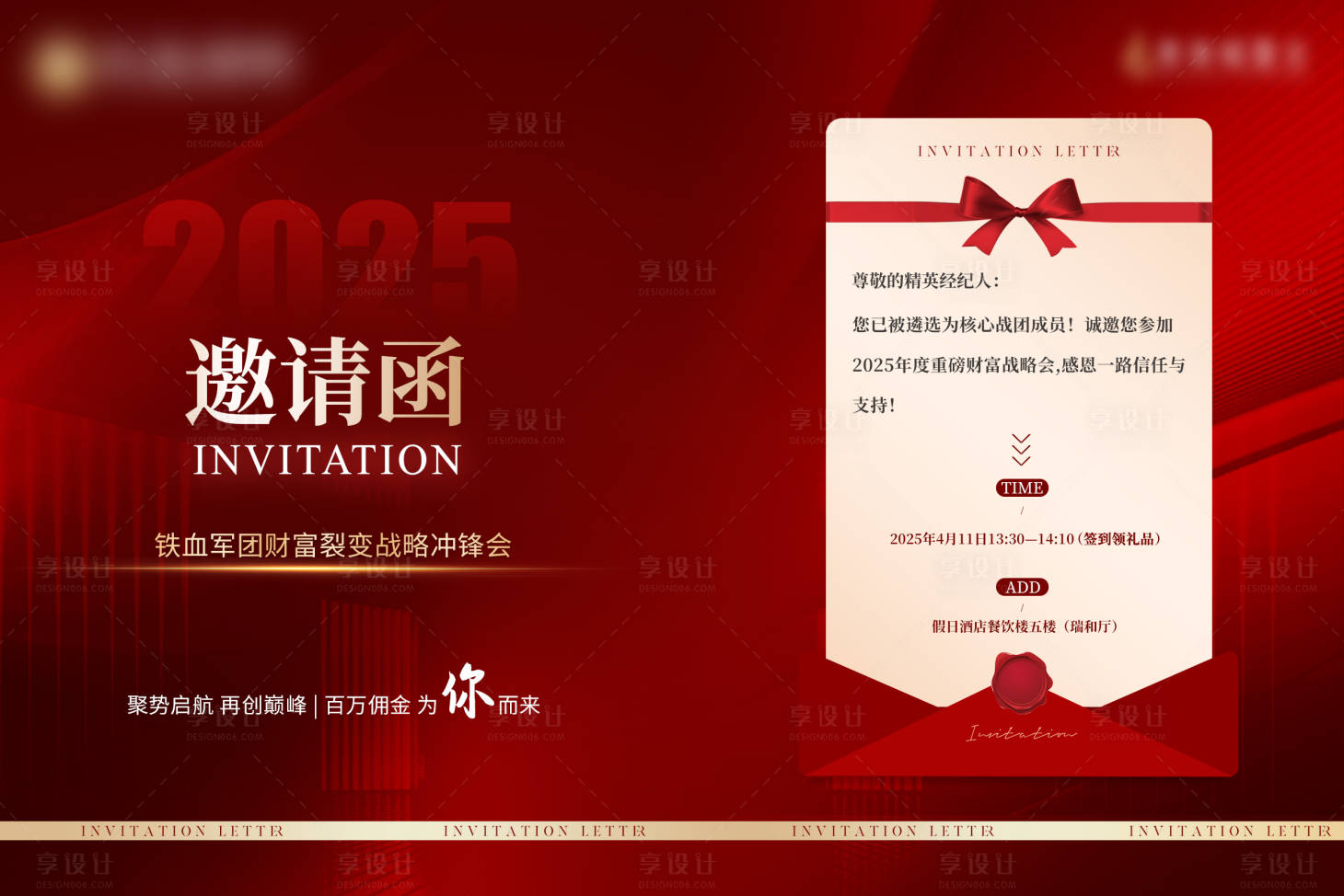 源文件下載【享設(shè)計(jì)】搜索編號(hào)：10030030037693475【邀請(qǐng)函海報(bào)展板】