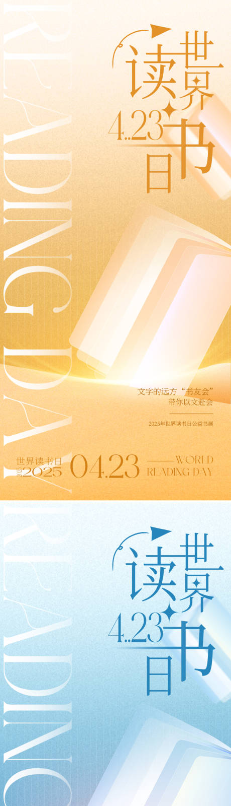 源文件下载【世界读书日海报】编号：88440030149287538