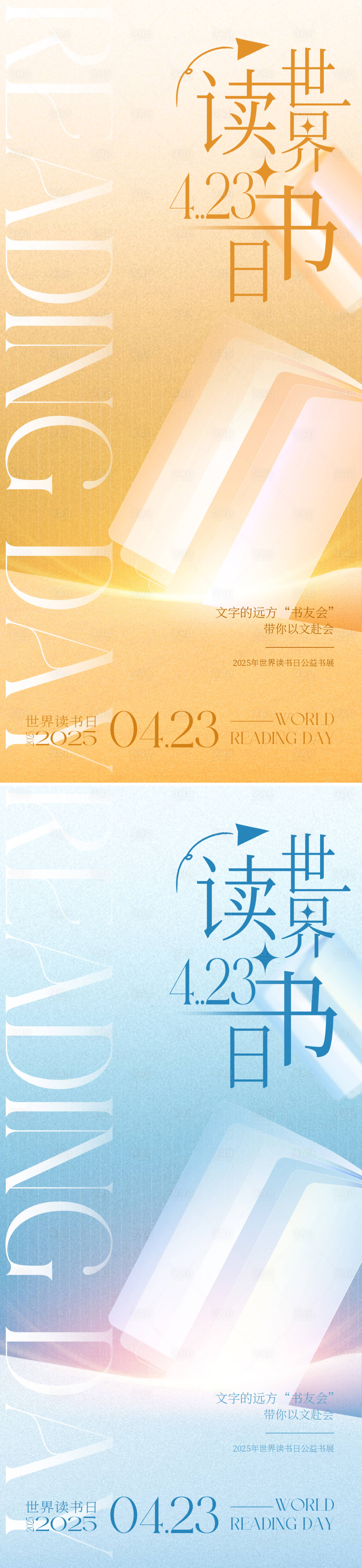 源文件下载【世界读书日海报】编号：88440030149287538
