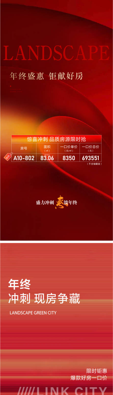 源文件下载【地产年终盛惠特价房海报】编号：33800030339106616
