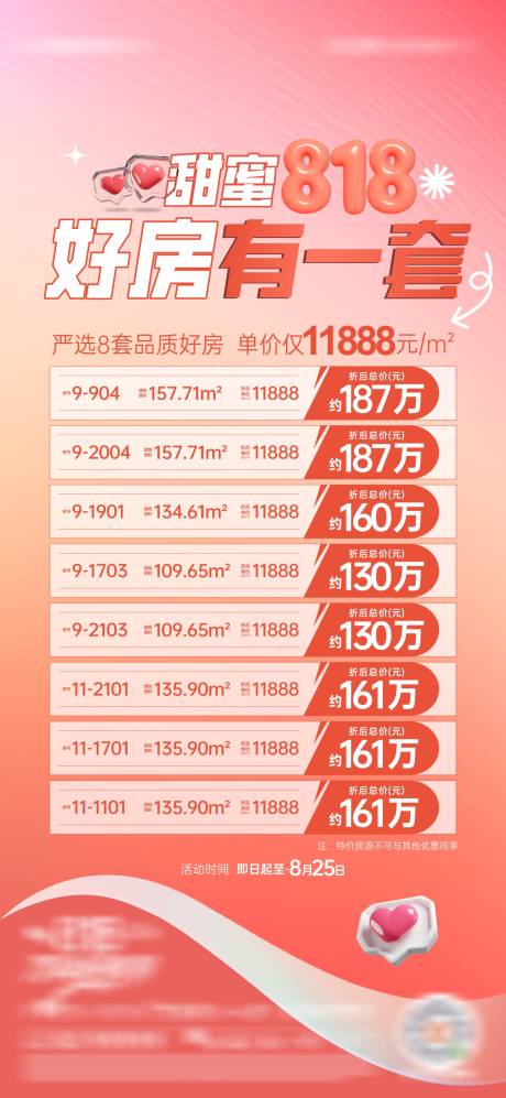 源文件下载【地产海报 】编号：21440030175649907