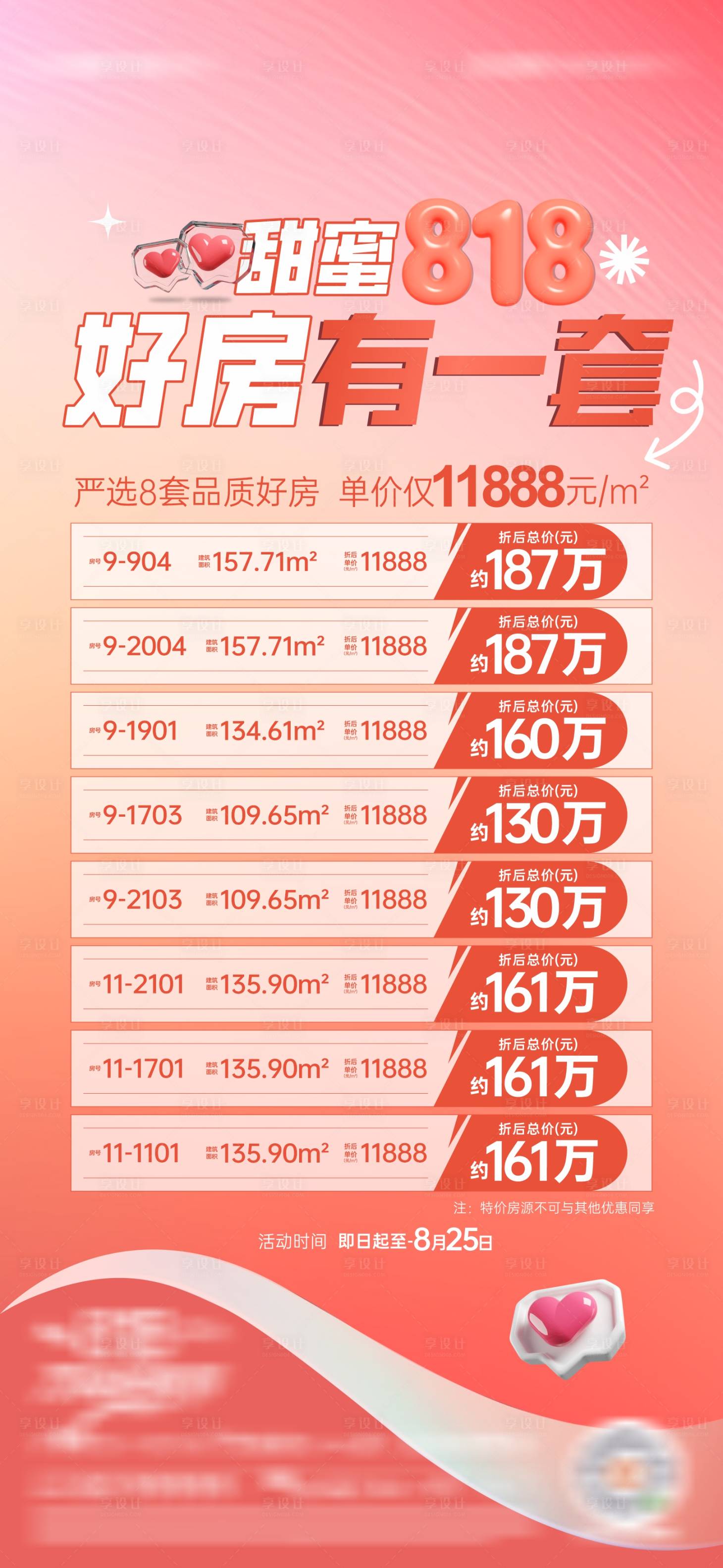 源文件下載【享設計】搜索編號：21440030175649907【地產海報 】