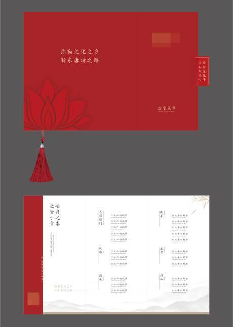 源文件下载【中式菜单三折页】编号：75610029934725655