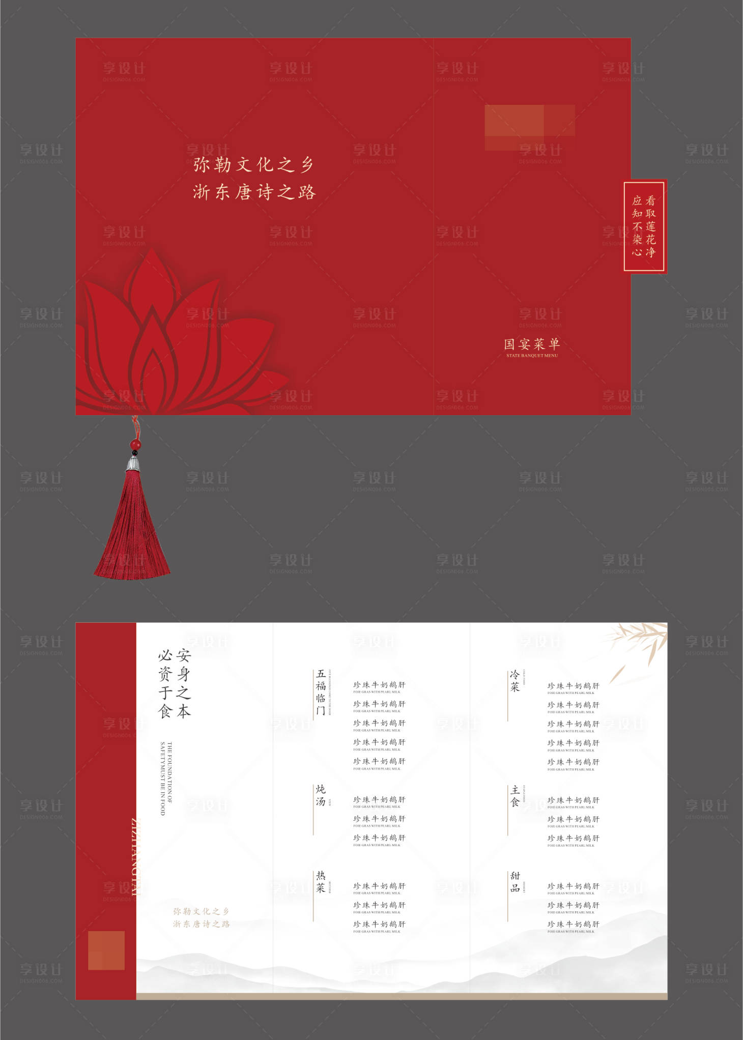 源文件下載【享設計】搜索編號：75610029934725655【中式菜單三折頁】