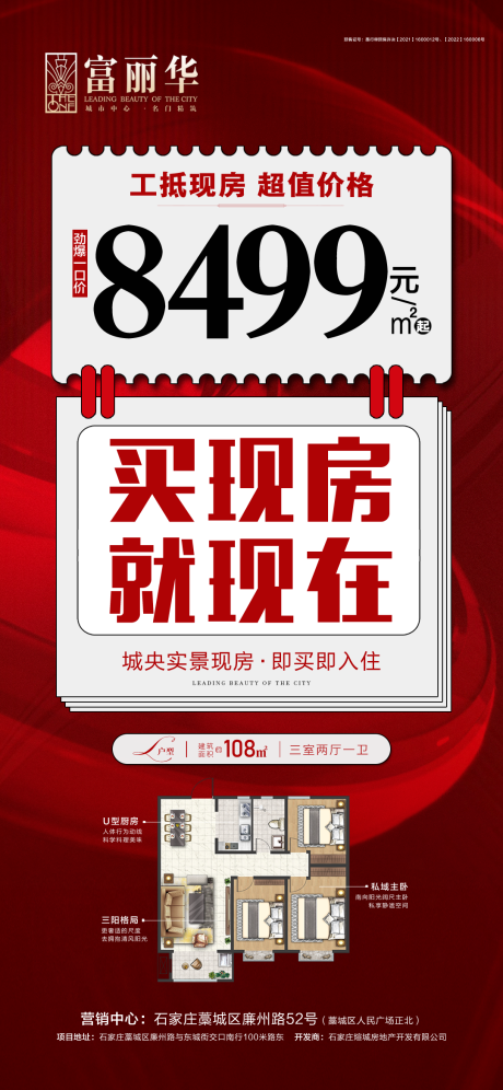 源文件下载【房地产现房户型价值点海报】编号：87020030091422376
