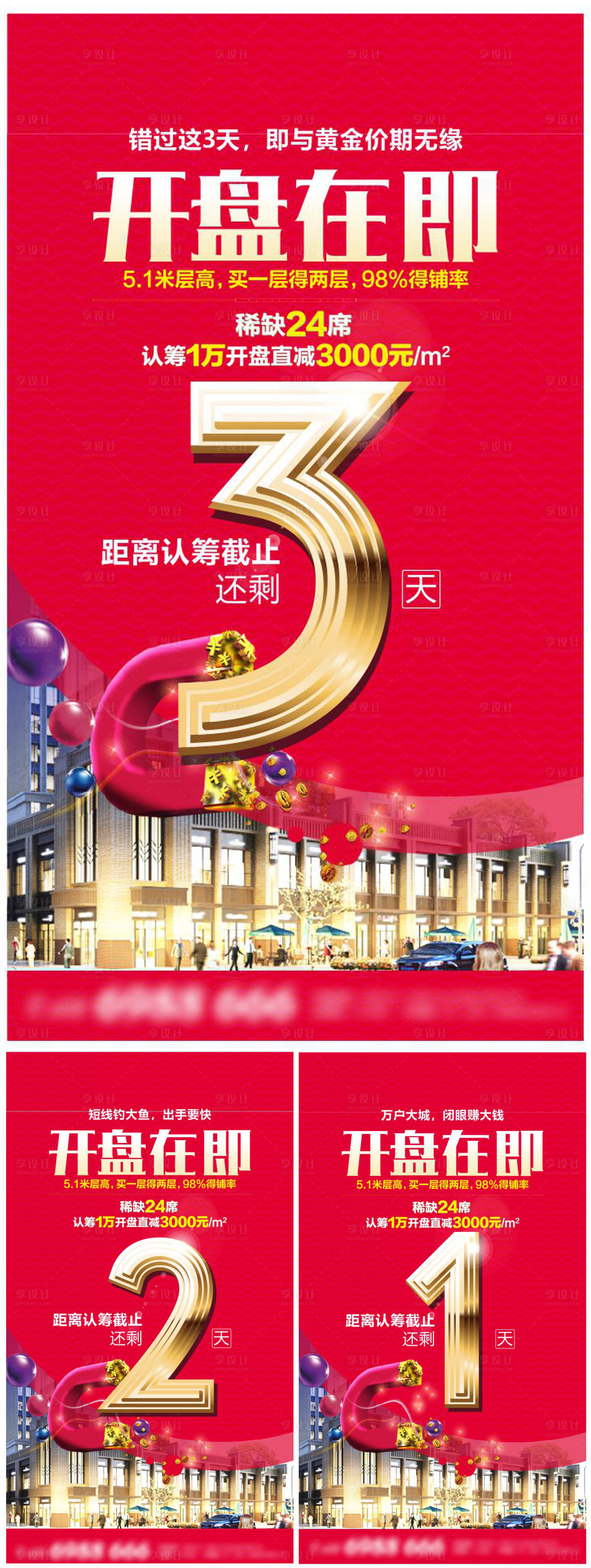 源文件下载【享设计】搜索编号：82320030181304964【倒计时海报  】